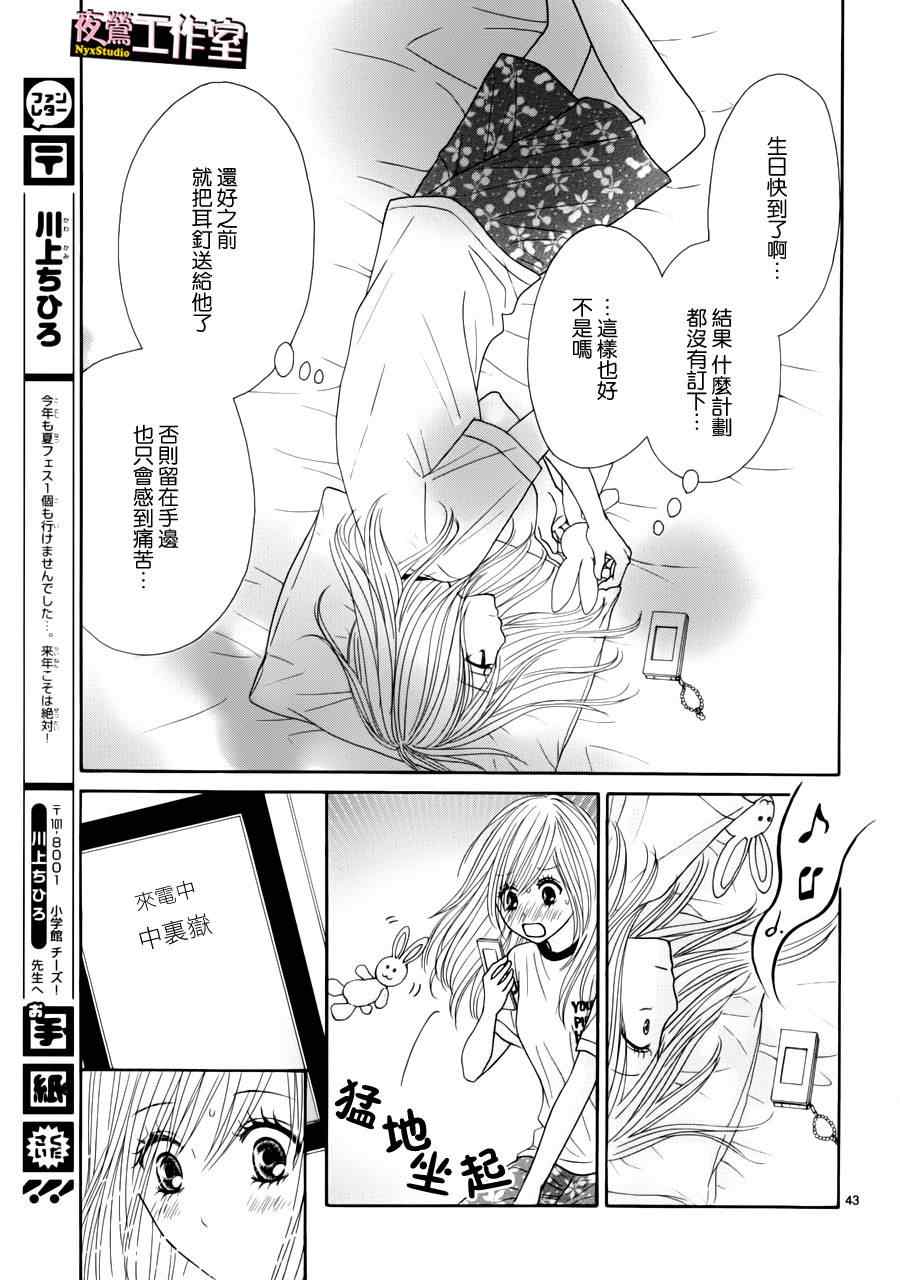 《独一无二的你》漫画 011集