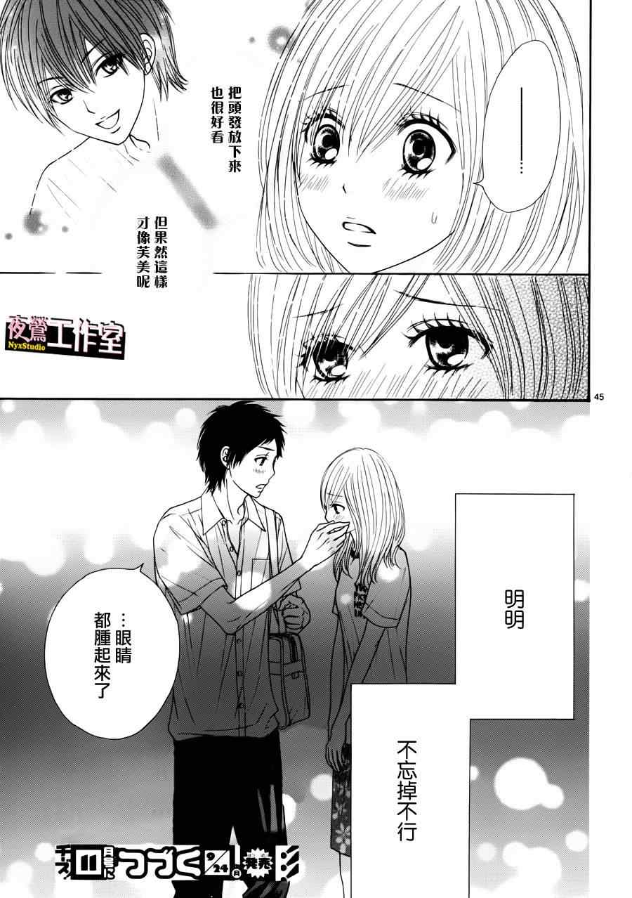 《独一无二的你》漫画 011集