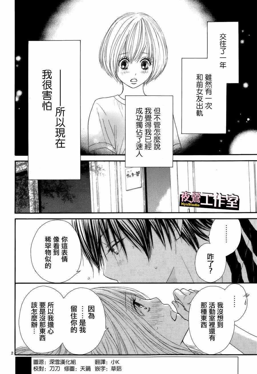 《独一无二的你》漫画 008集