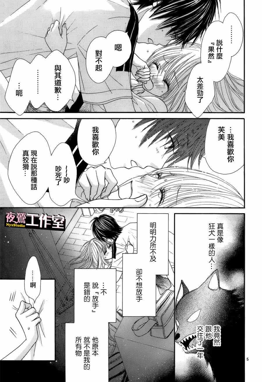 《独一无二的你》漫画 008集