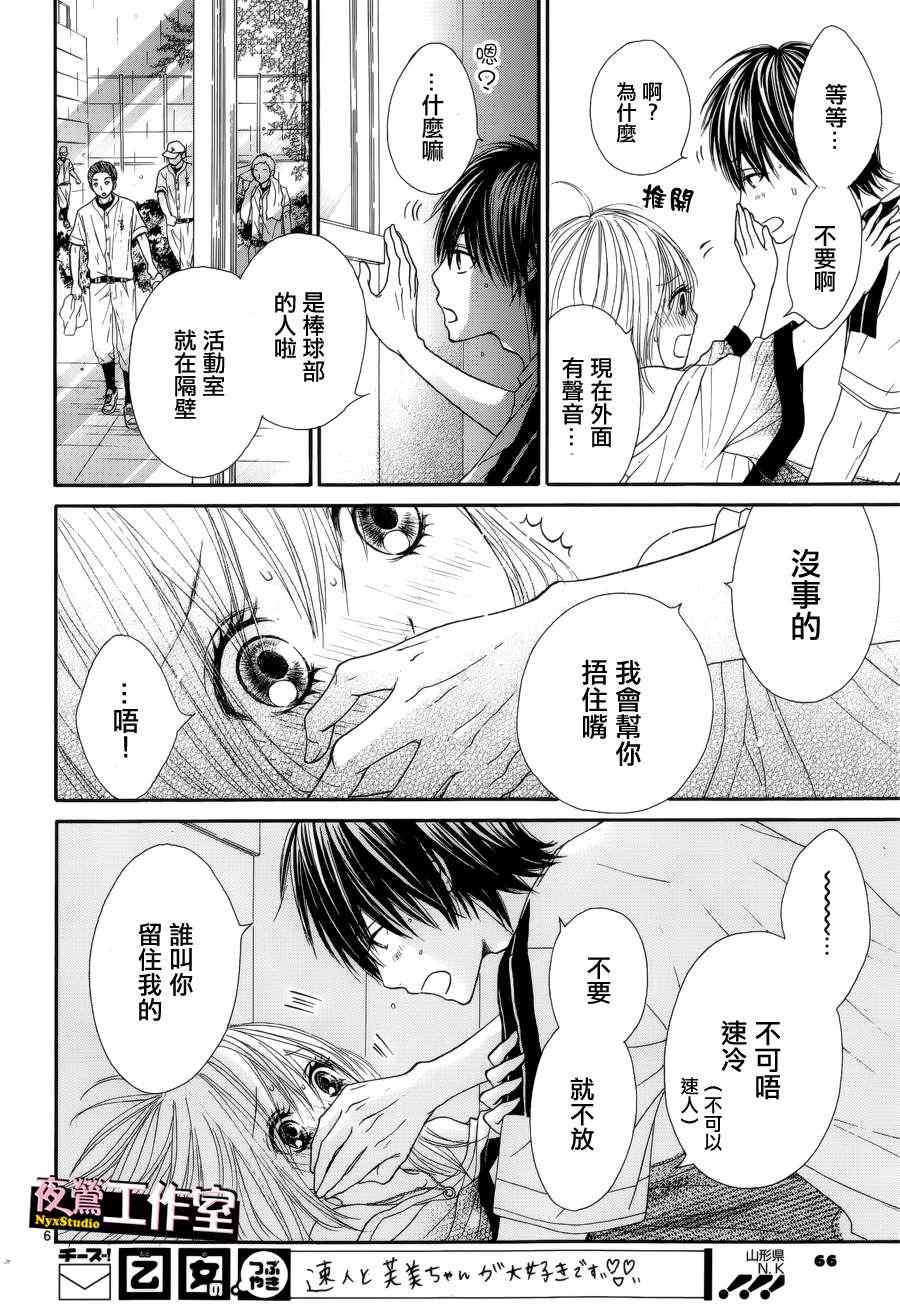 《独一无二的你》漫画 008集