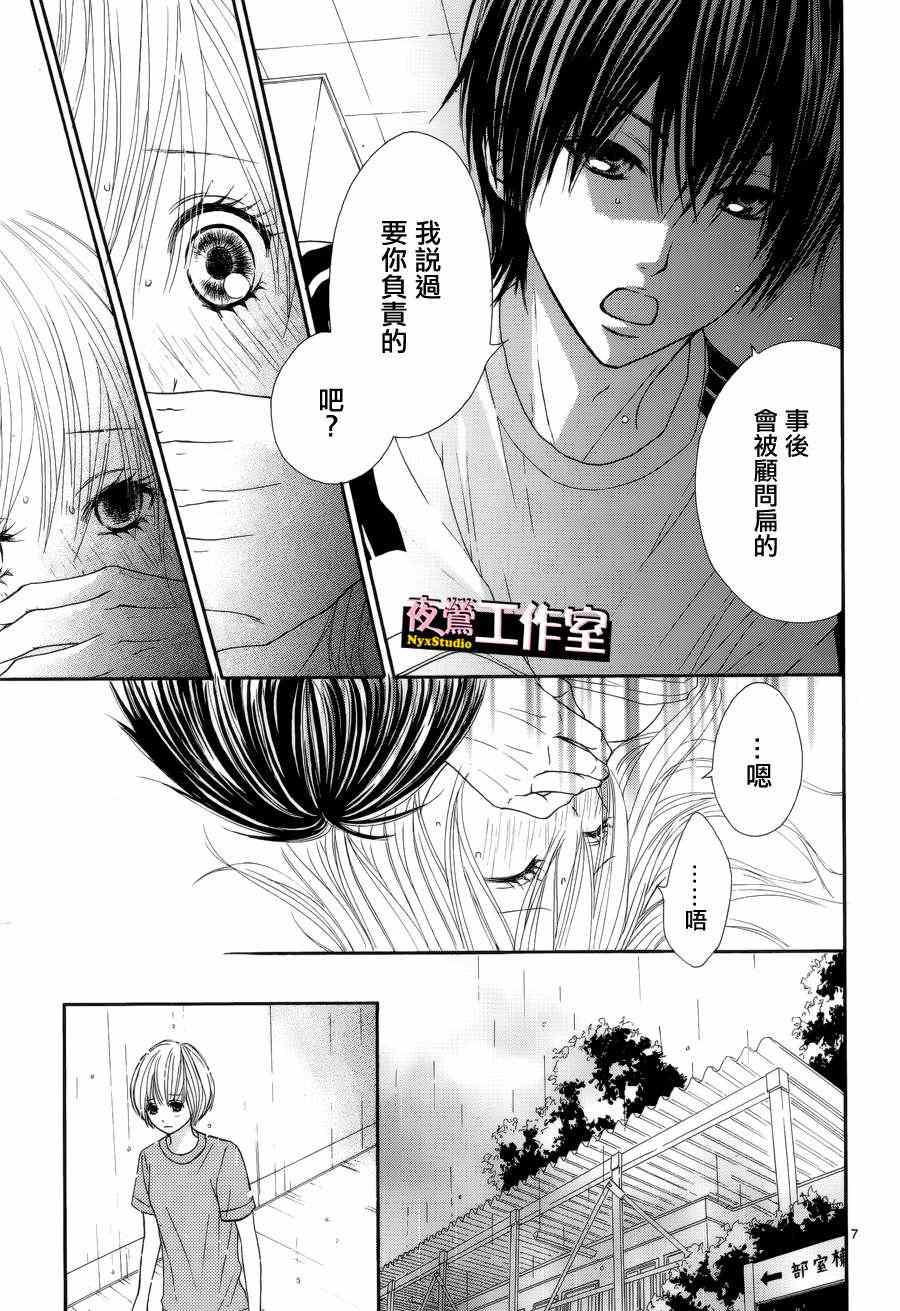 《独一无二的你》漫画 008集