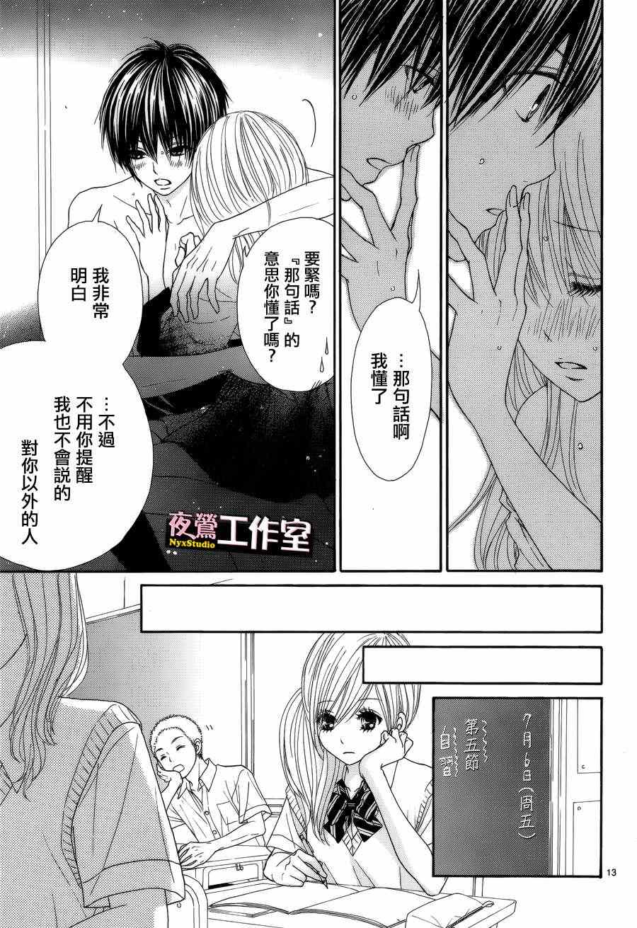 《独一无二的你》漫画 008集