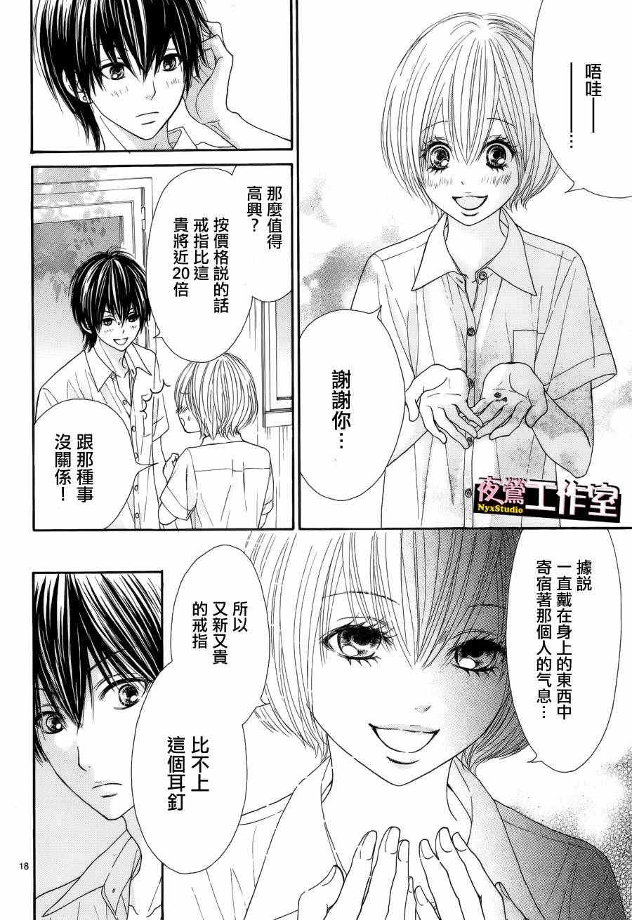 《独一无二的你》漫画 008集