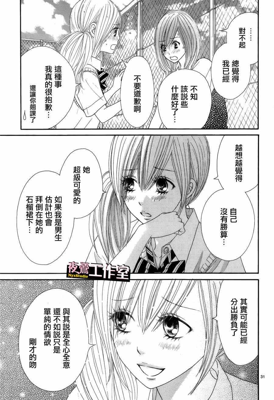 《独一无二的你》漫画 008集