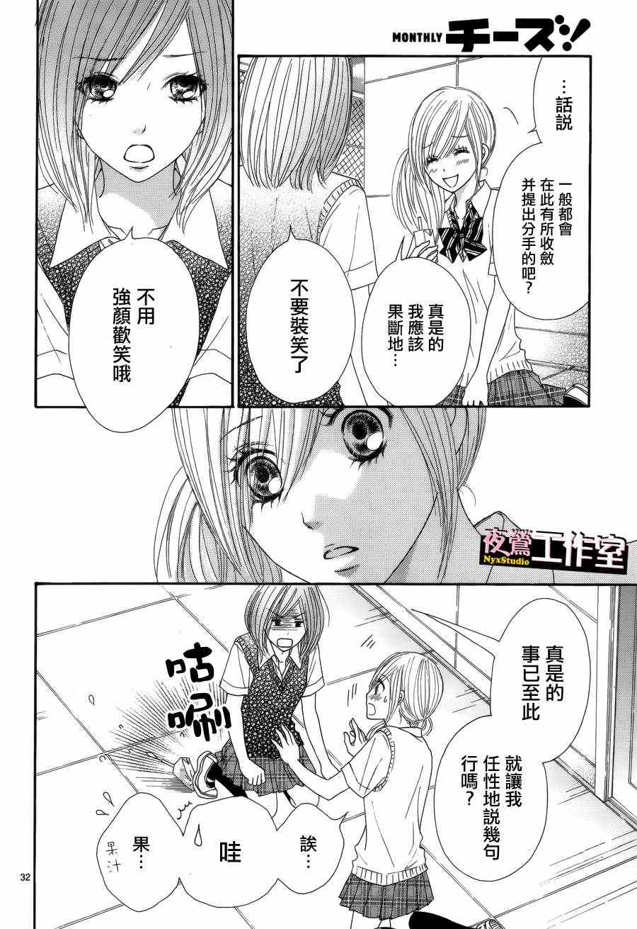 《独一无二的你》漫画 008集