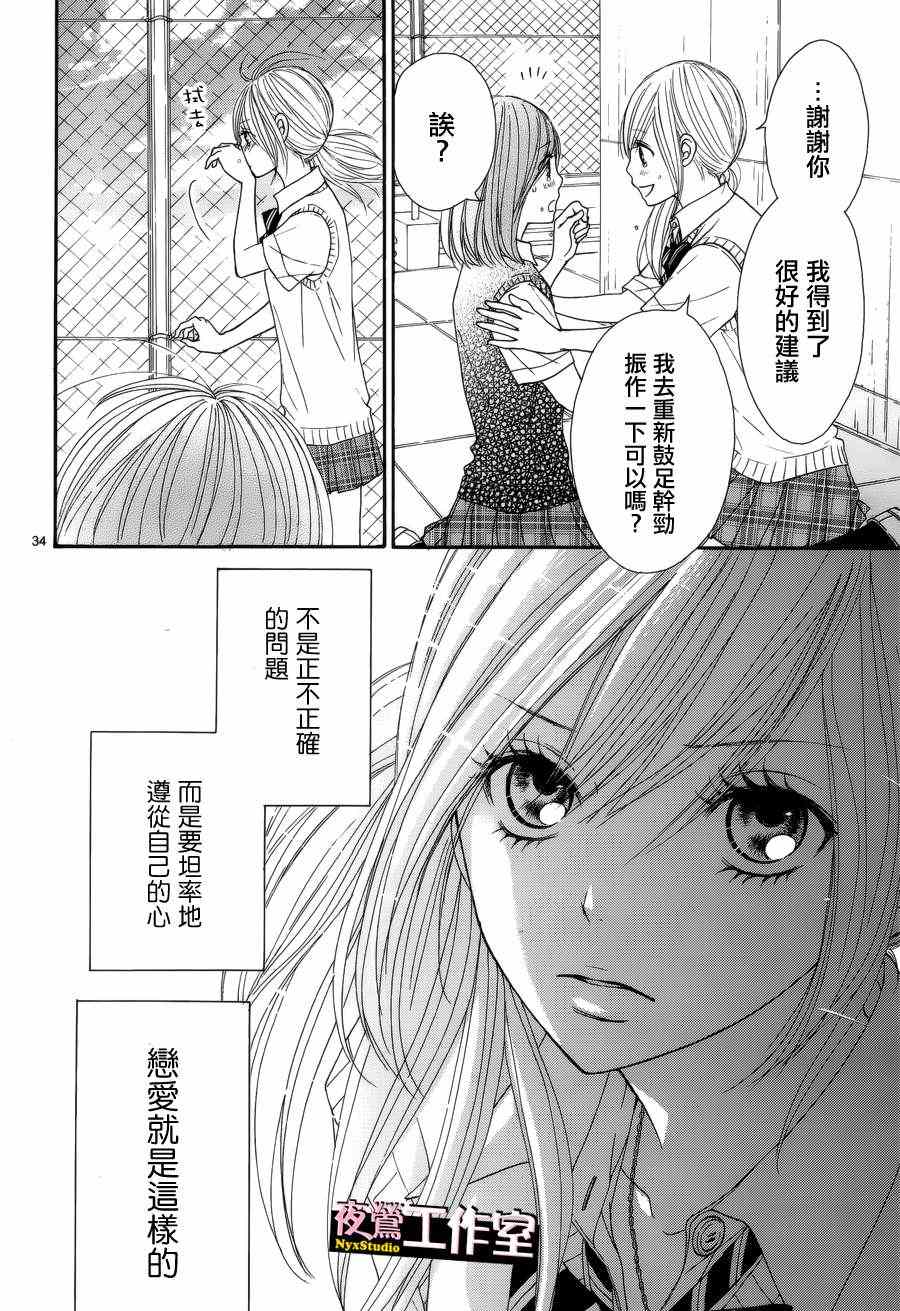 《独一无二的你》漫画 008集