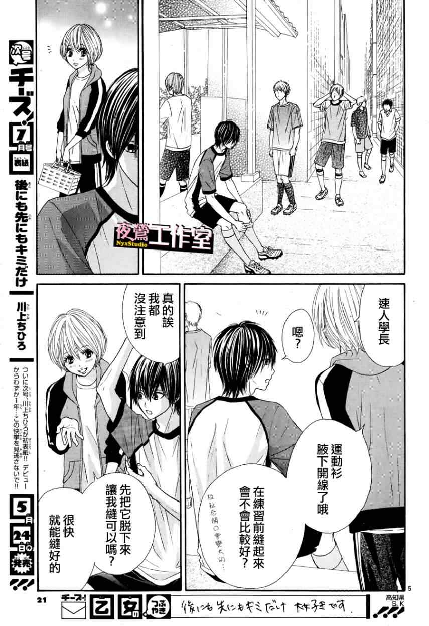 《独一无二的你》漫画 006集