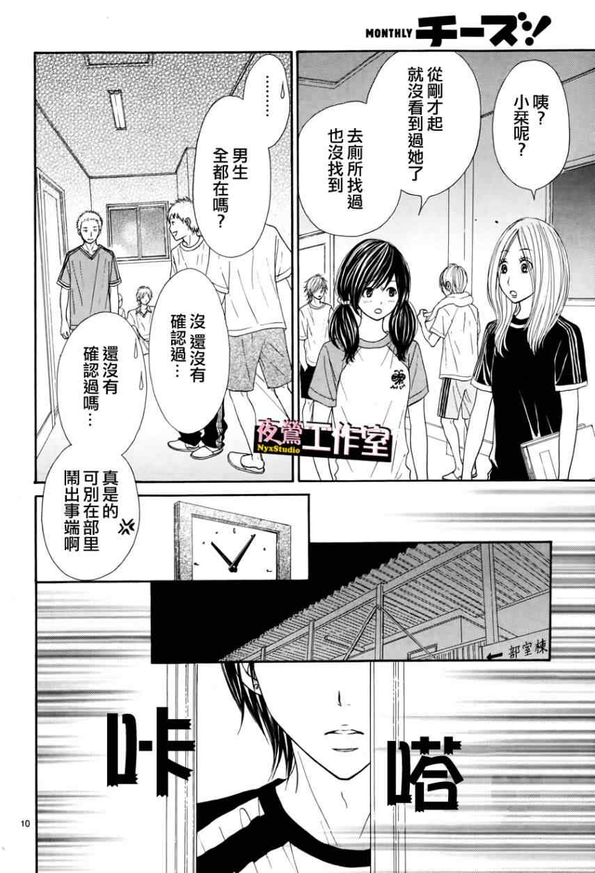 《独一无二的你》漫画 006集