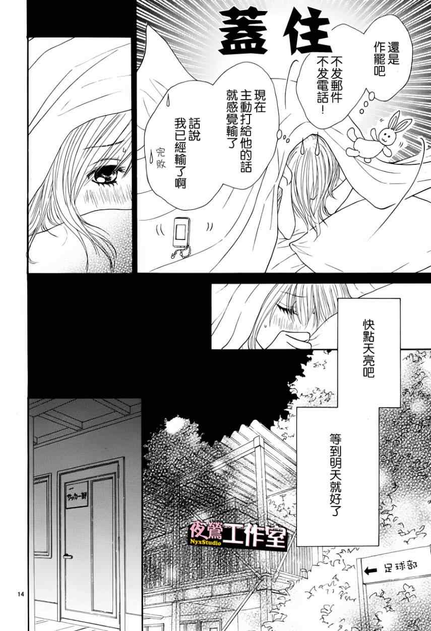 《独一无二的你》漫画 006集