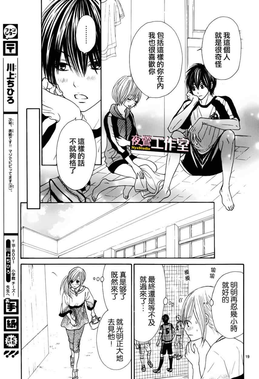 《独一无二的你》漫画 006集