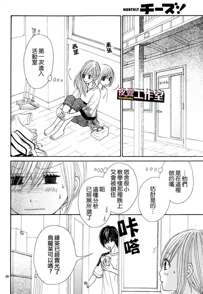 《独一无二的你》漫画 006集