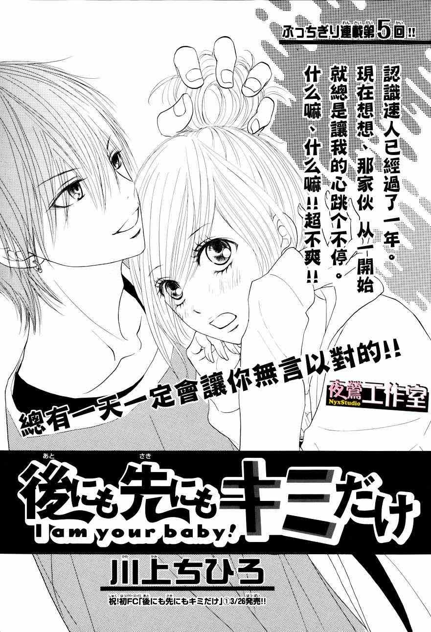 《独一无二的你》漫画 005集