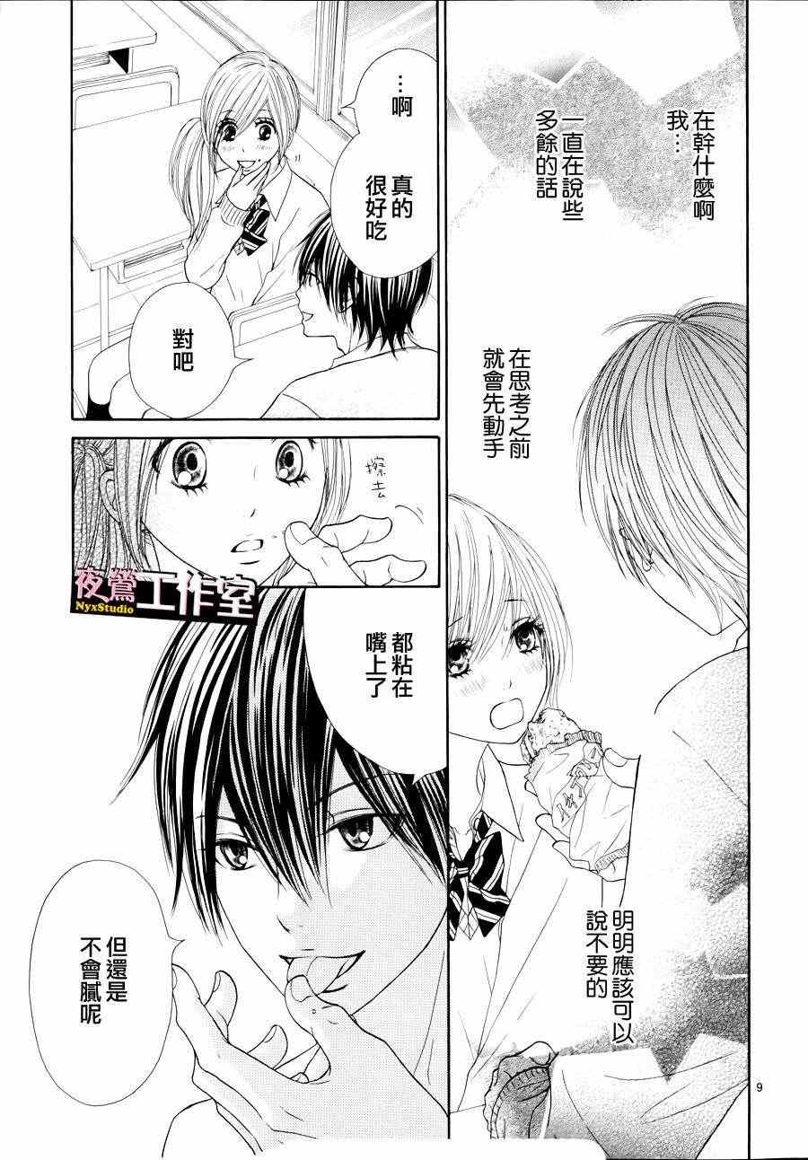 《独一无二的你》漫画 005集