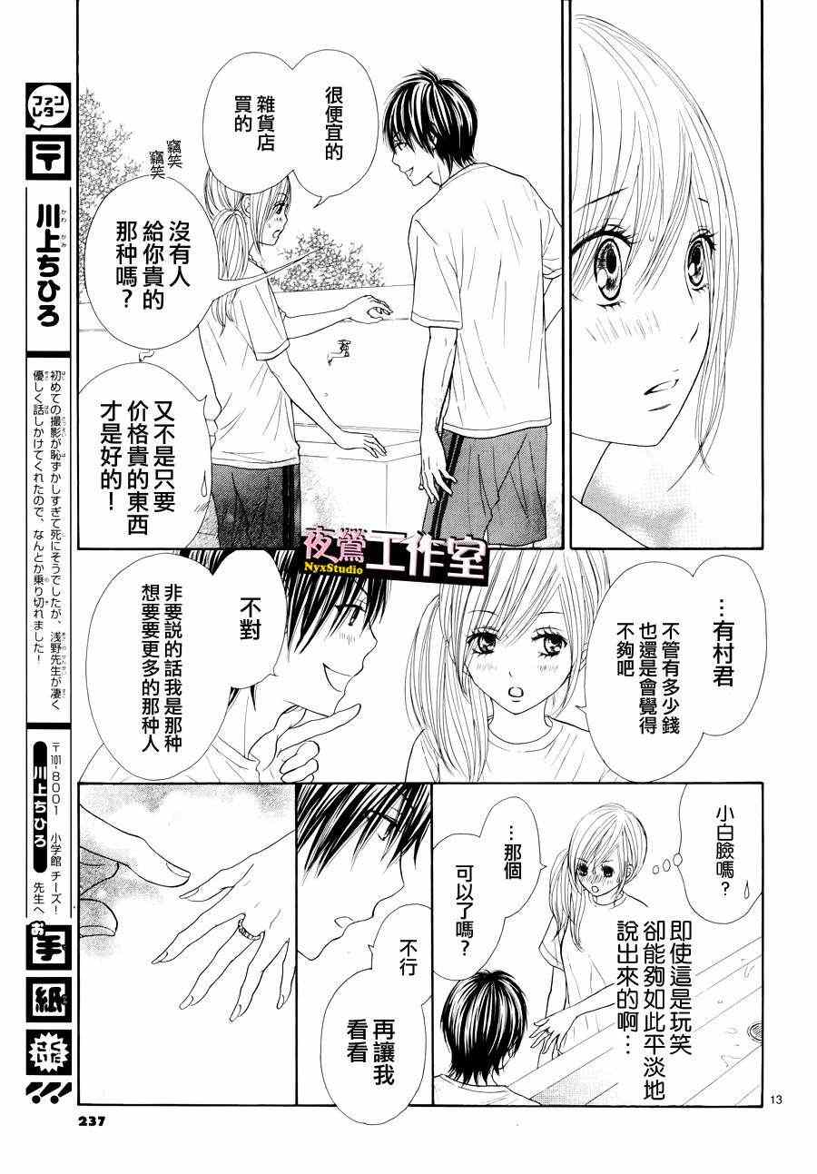 《独一无二的你》漫画 005集