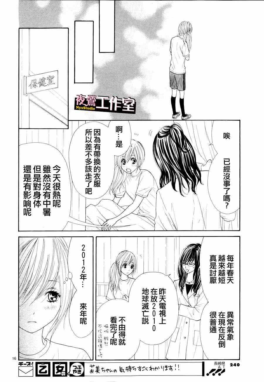 《独一无二的你》漫画 005集