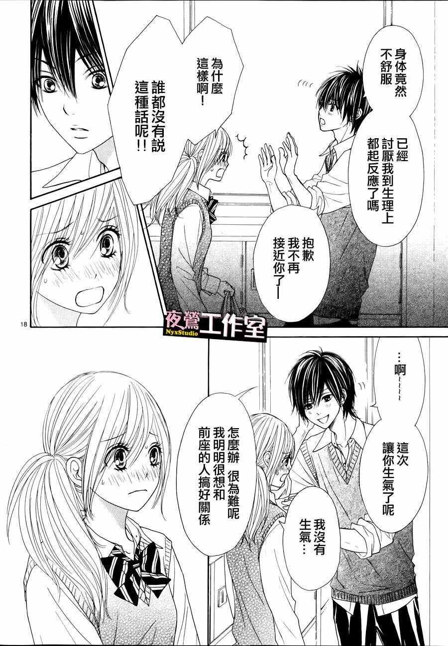 《独一无二的你》漫画 005集