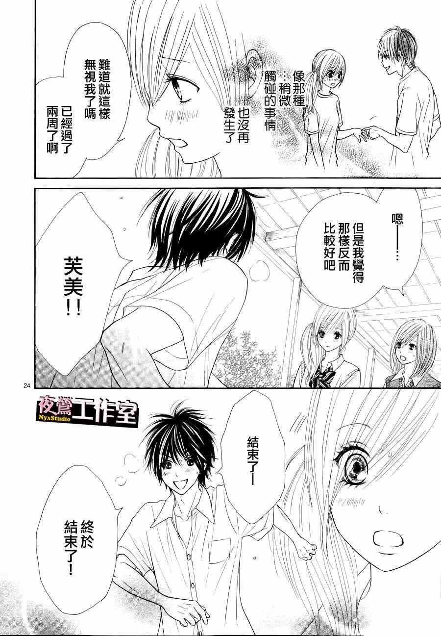 《独一无二的你》漫画 005集