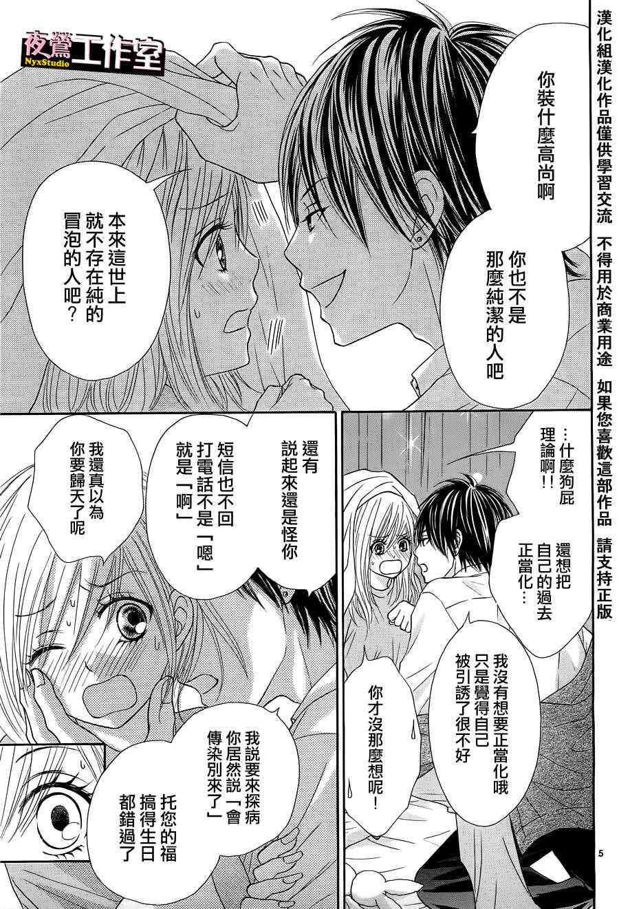 《独一无二的你》漫画 002集