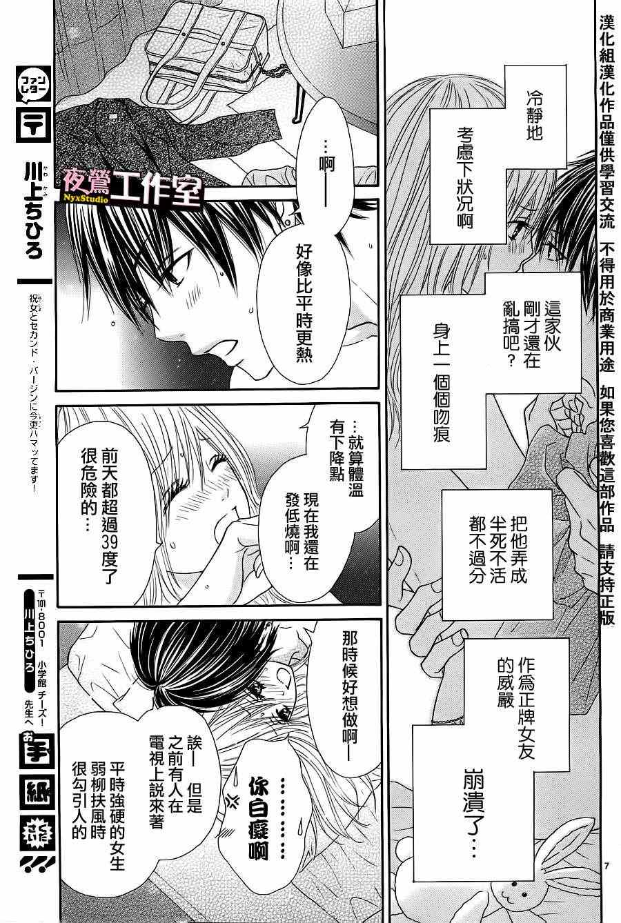 《独一无二的你》漫画 002集