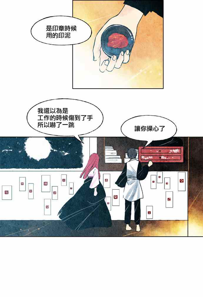 《似鸟》漫画 019集