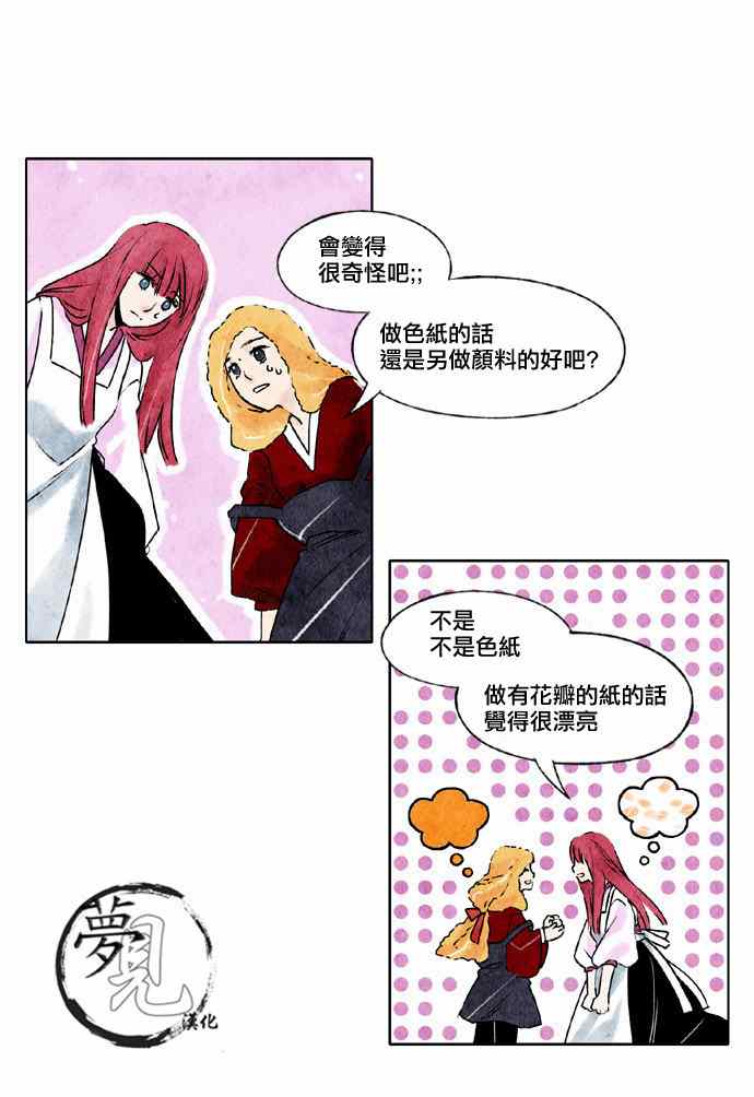 《似鸟》漫画 017集