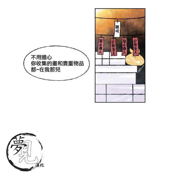 《似鸟》漫画 014集