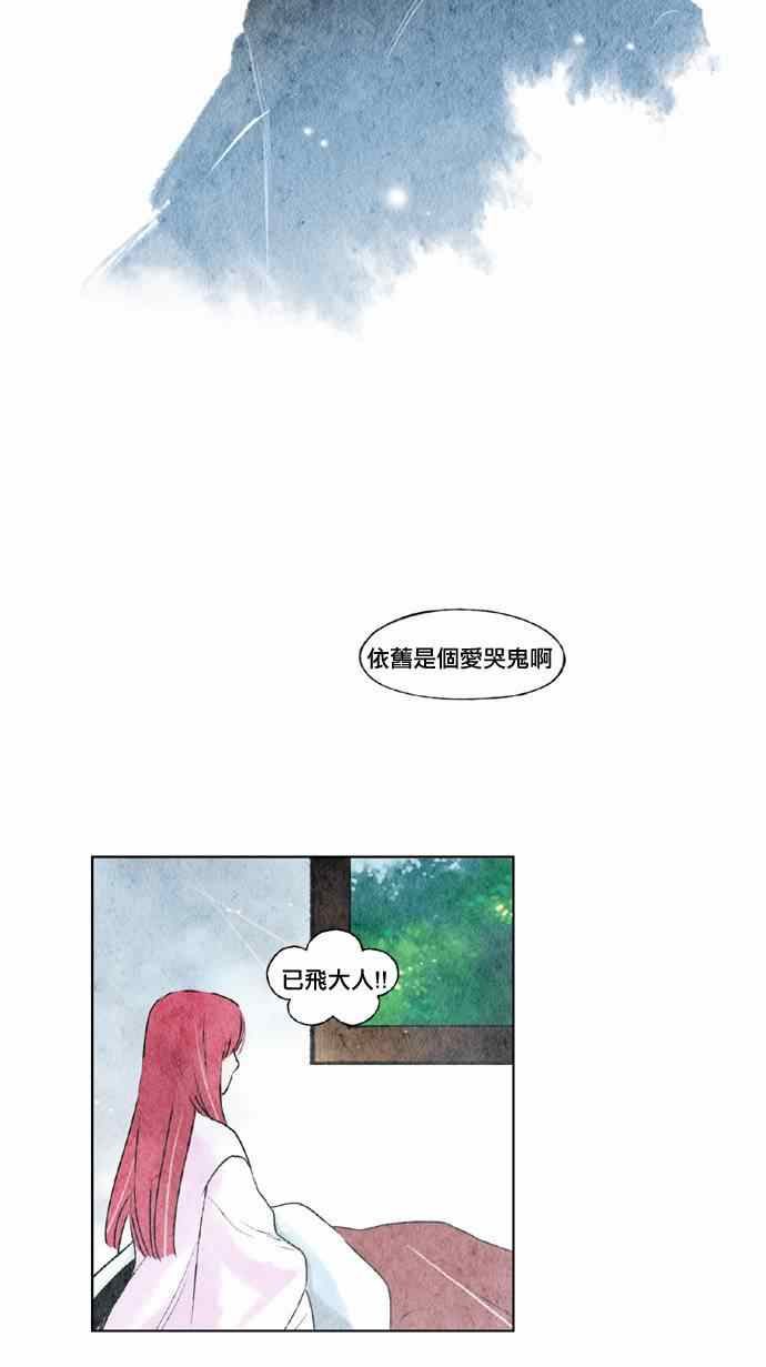 《似鸟》漫画 014集