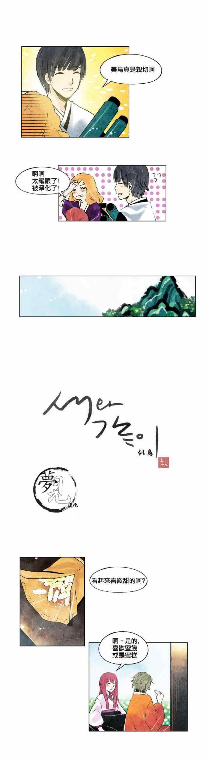 《似鸟》漫画 009集