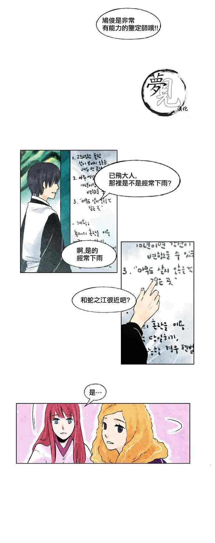 《似鸟》漫画 009集