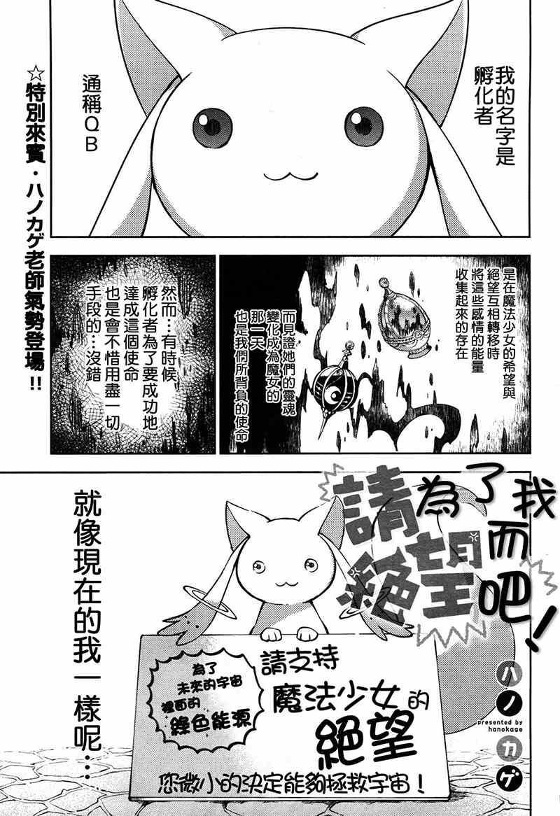 《魔法少女小圆 [新篇] 叛逆的物语》漫画 请为了我而绝望吧