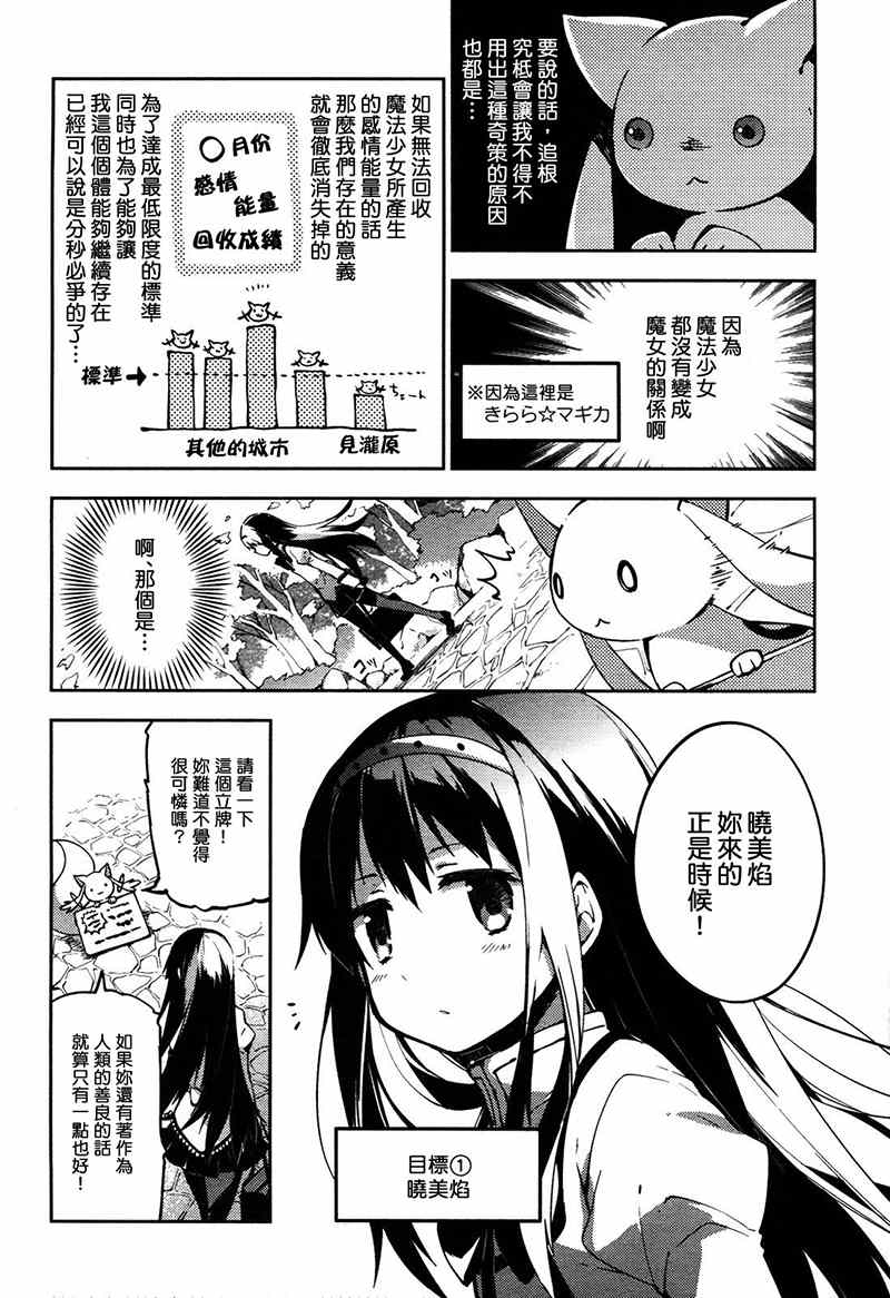 《魔法少女小圆 [新篇] 叛逆的物语》漫画 请为了我而绝望吧