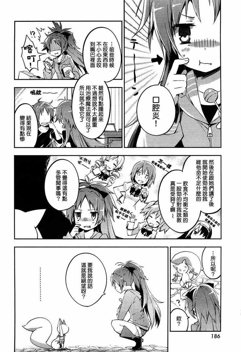 《魔法少女小圆 [新篇] 叛逆的物语》漫画 请为了我而绝望吧