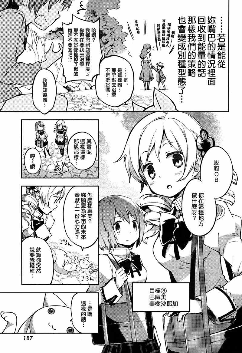 《魔法少女小圆 [新篇] 叛逆的物语》漫画 请为了我而绝望吧