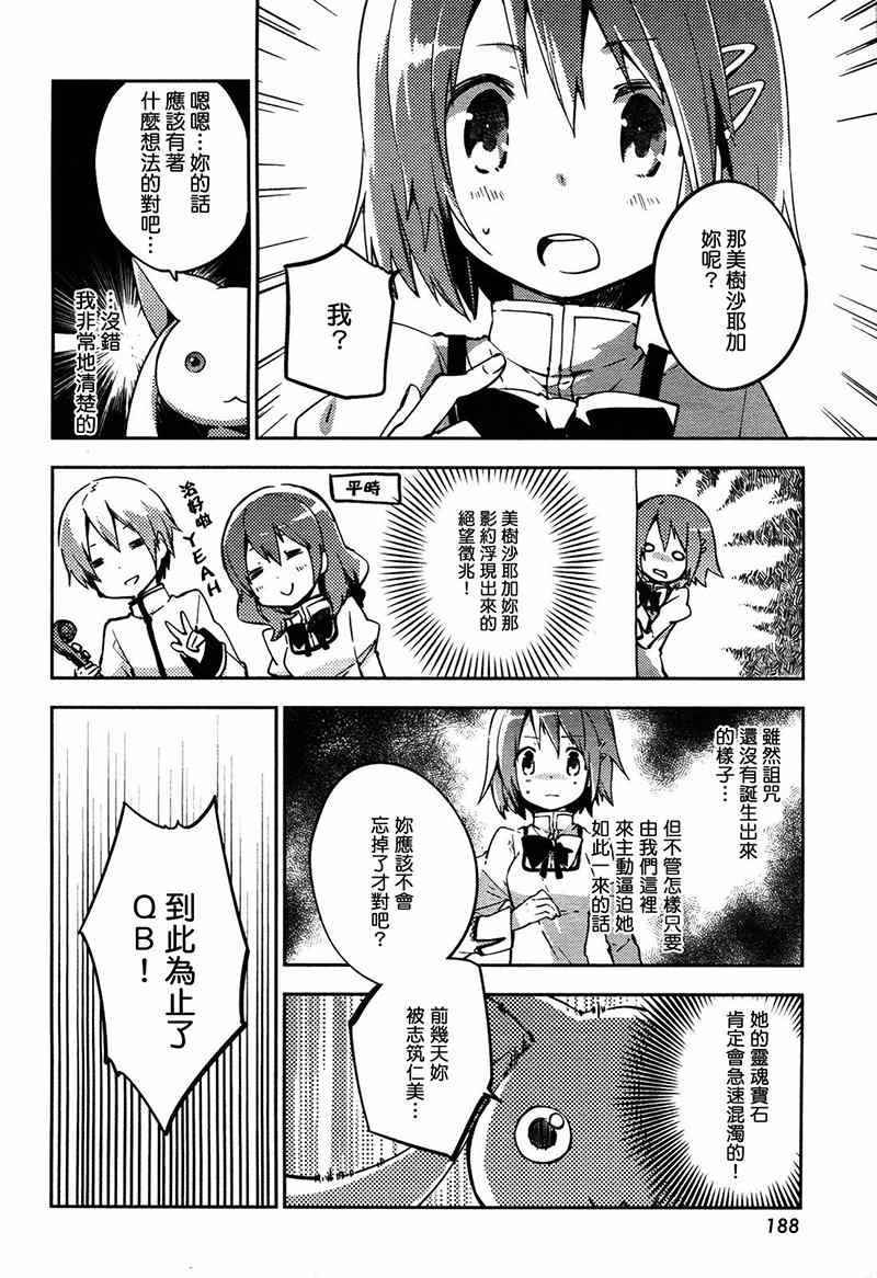 《魔法少女小圆 [新篇] 叛逆的物语》漫画 请为了我而绝望吧