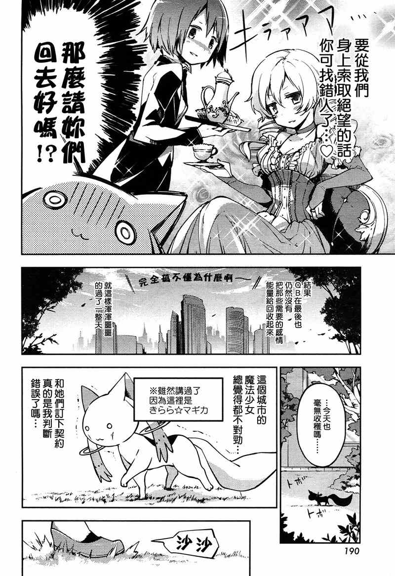 《魔法少女小圆 [新篇] 叛逆的物语》漫画 请为了我而绝望吧