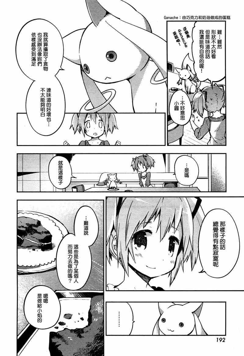 《魔法少女小圆 [新篇] 叛逆的物语》漫画 请为了我而绝望吧