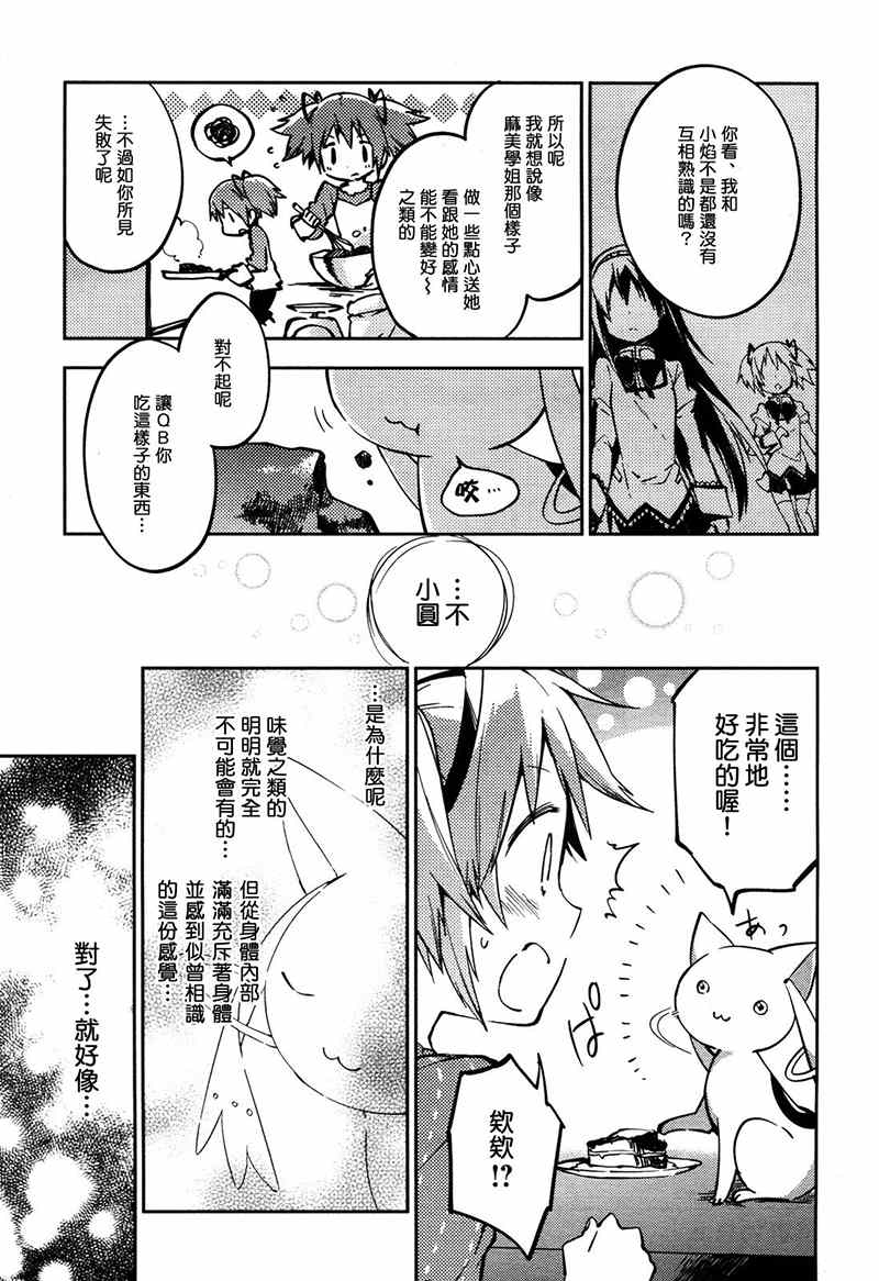 《魔法少女小圆 [新篇] 叛逆的物语》漫画 请为了我而绝望吧