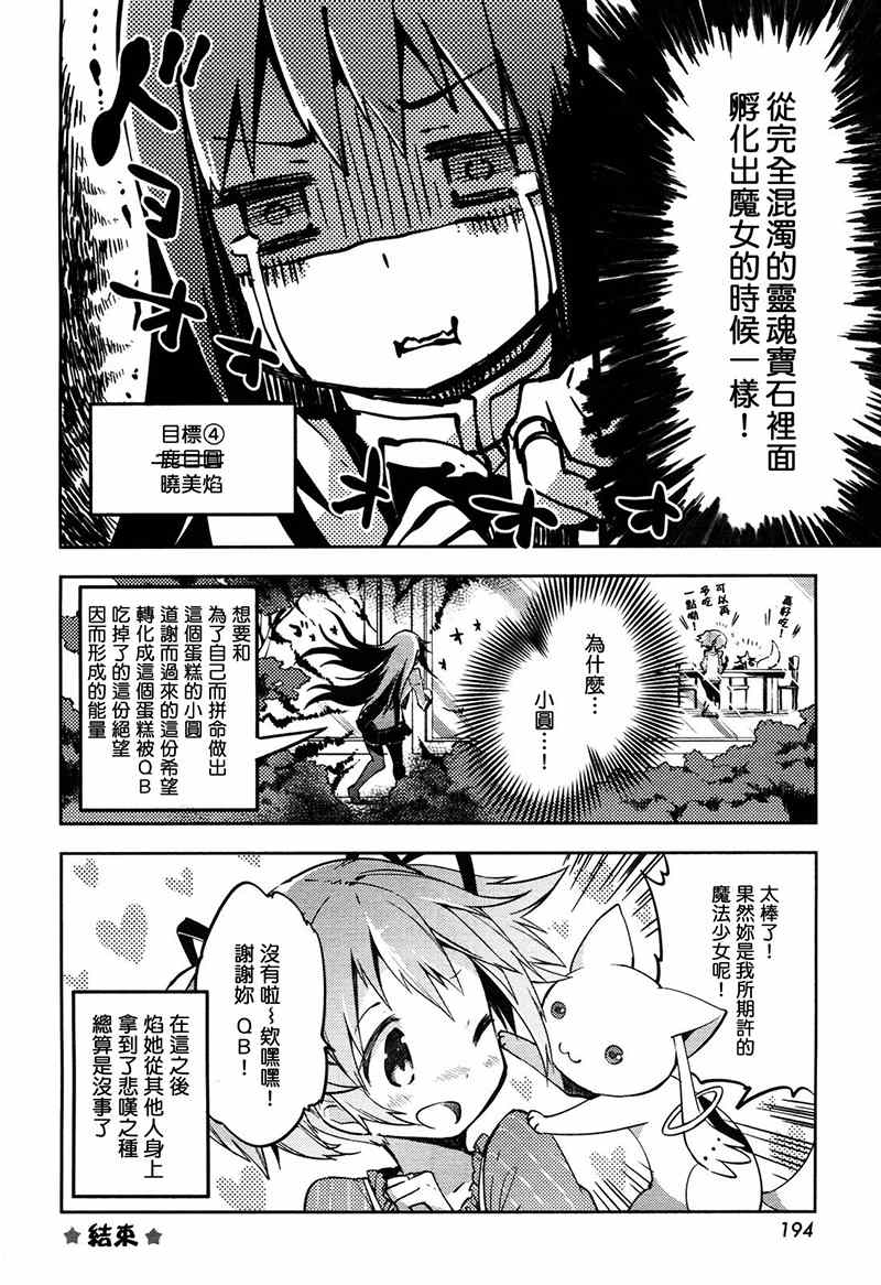 《魔法少女小圆 [新篇] 叛逆的物语》漫画 请为了我而绝望吧