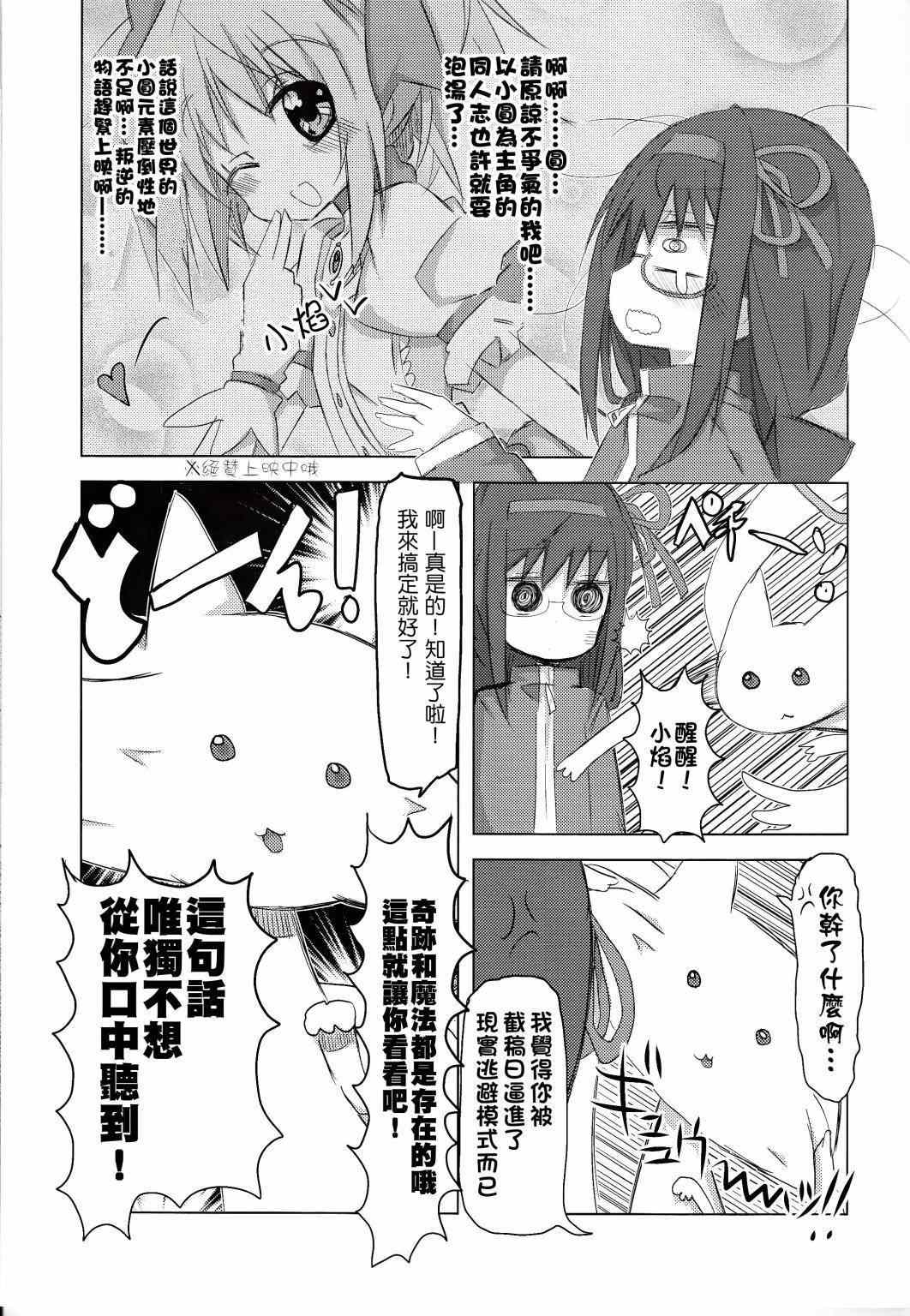 《魔法少女小圆 [新篇] 叛逆的物语》漫画 confidential