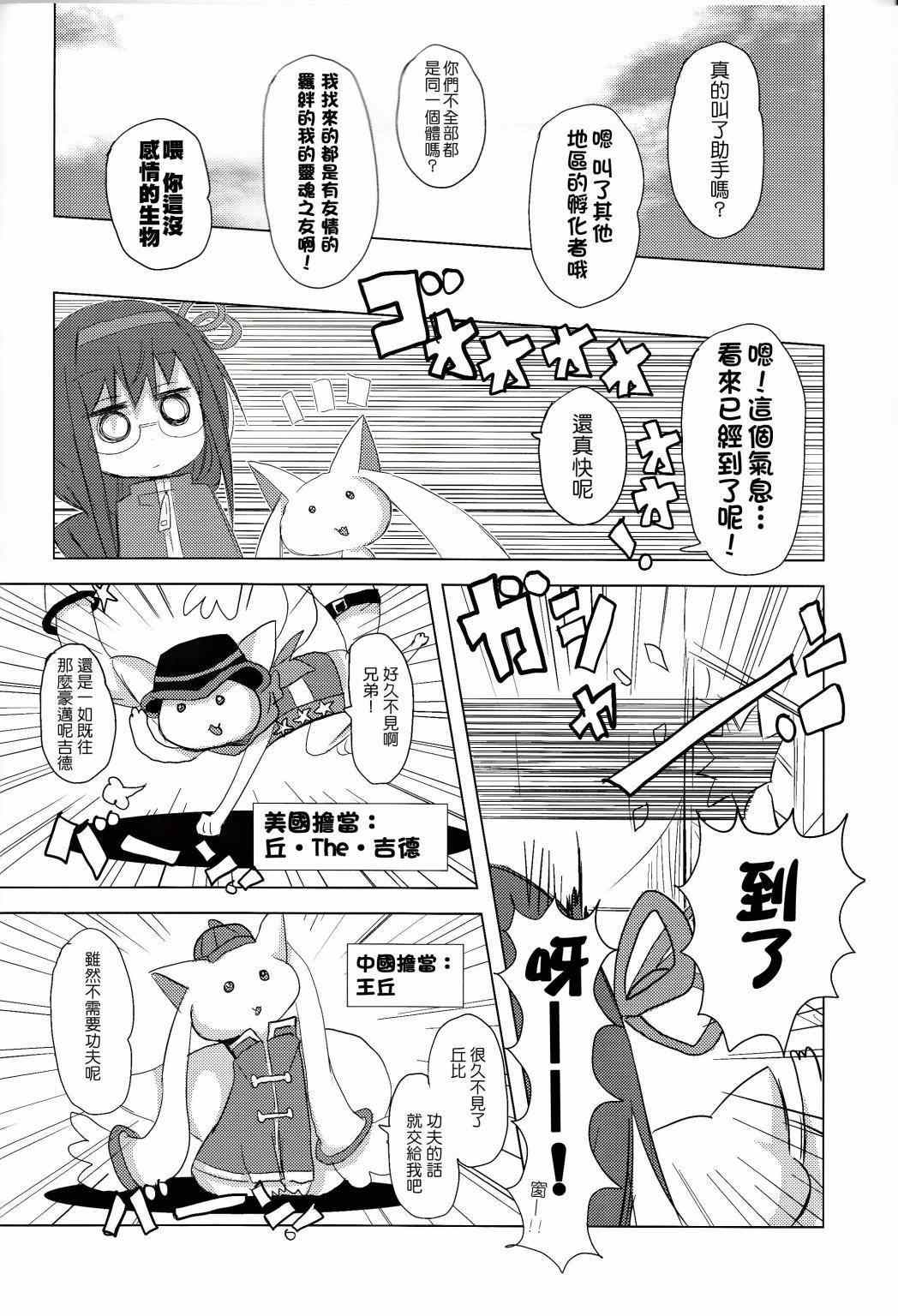 《魔法少女小圆 [新篇] 叛逆的物语》漫画 confidential