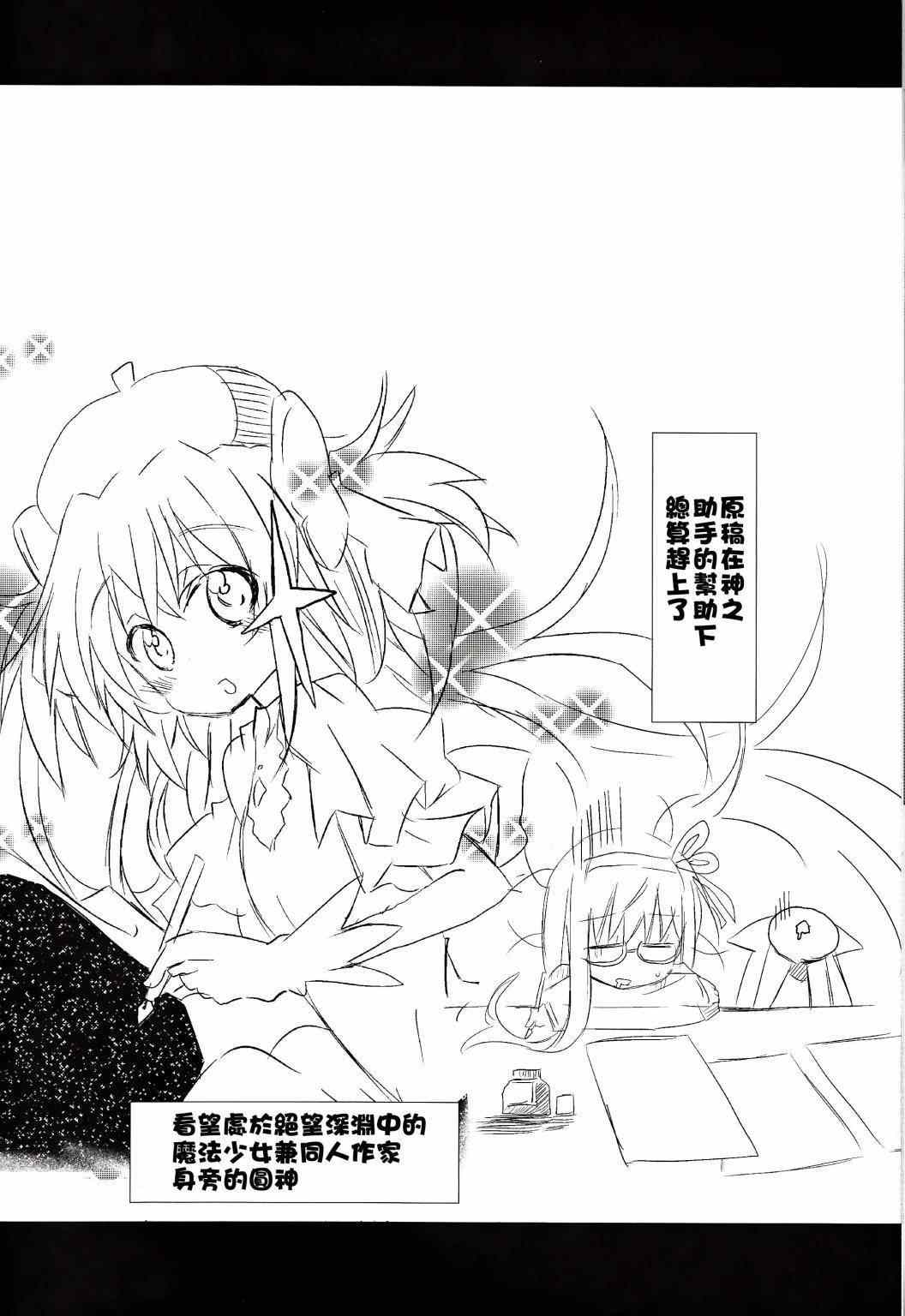 《魔法少女小圆 [新篇] 叛逆的物语》漫画 confidential