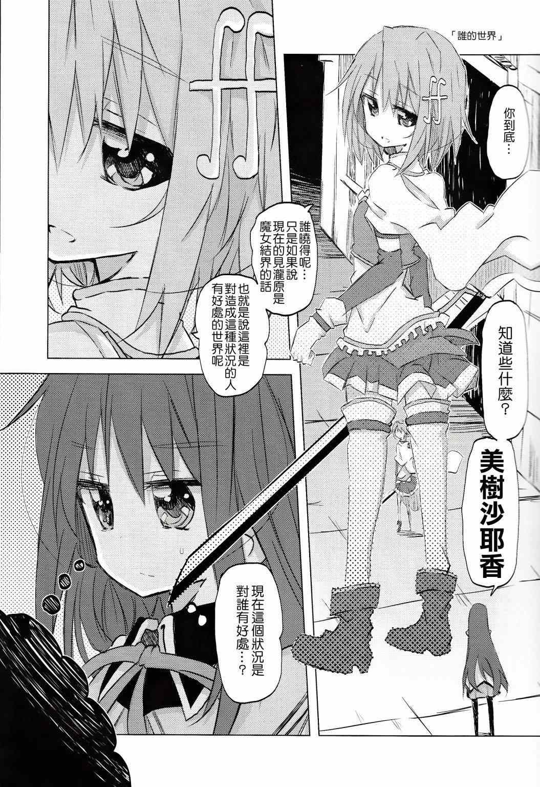 《魔法少女小圆 [新篇] 叛逆的物语》漫画 confidential