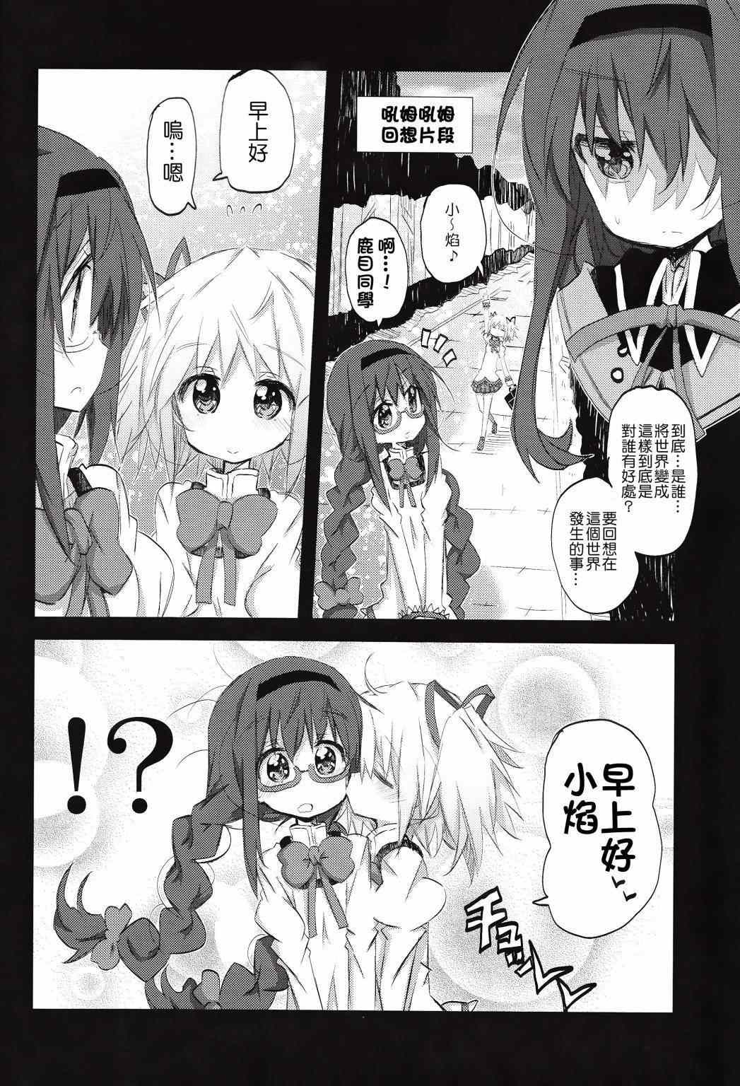 《魔法少女小圆 [新篇] 叛逆的物语》漫画 confidential