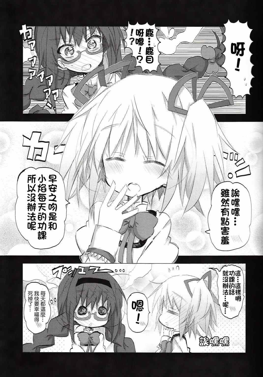 《魔法少女小圆 [新篇] 叛逆的物语》漫画 confidential