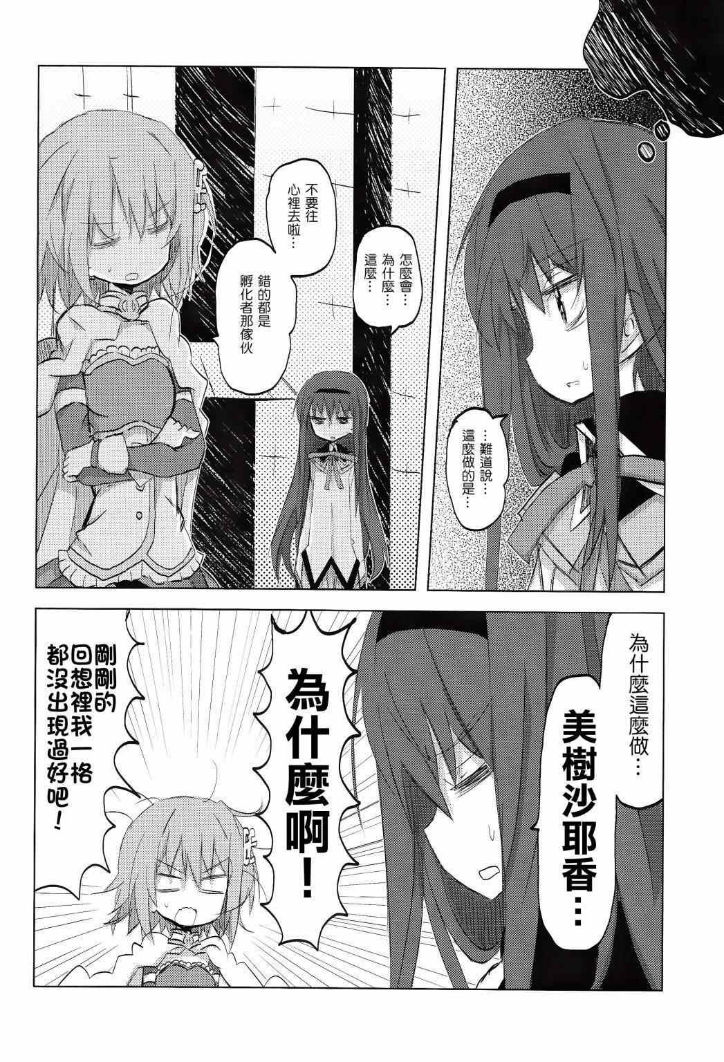 《魔法少女小圆 [新篇] 叛逆的物语》漫画 confidential