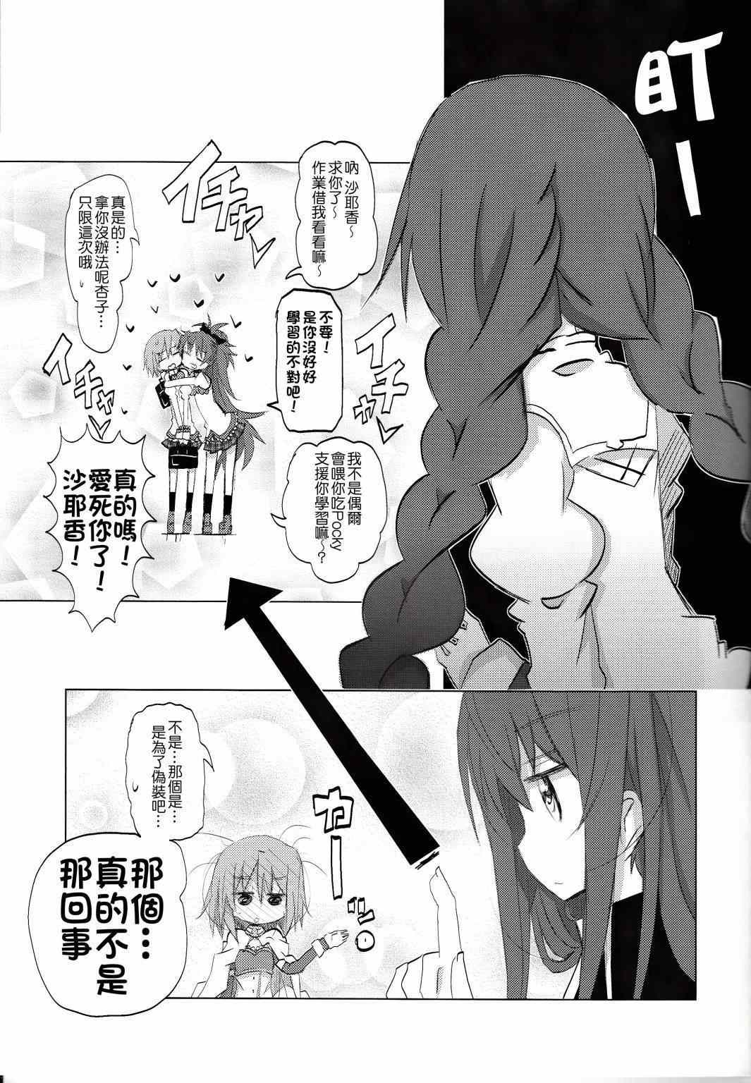 《魔法少女小圆 [新篇] 叛逆的物语》漫画 confidential