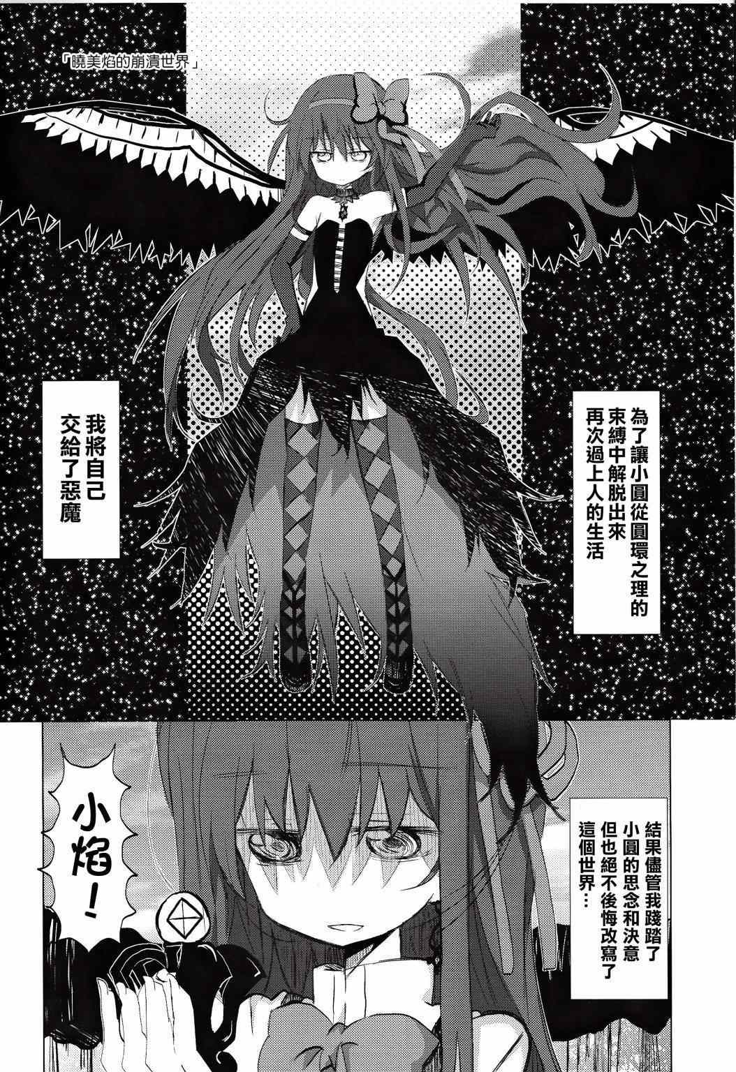 《魔法少女小圆 [新篇] 叛逆的物语》漫画 confidential