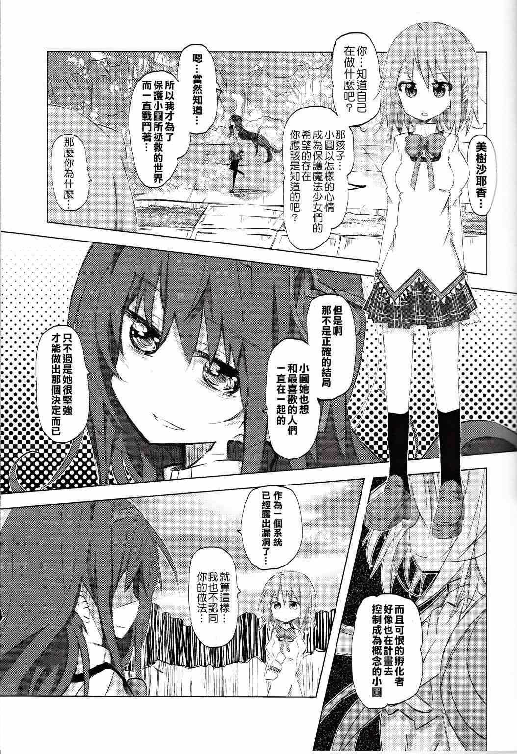 《魔法少女小圆 [新篇] 叛逆的物语》漫画 confidential