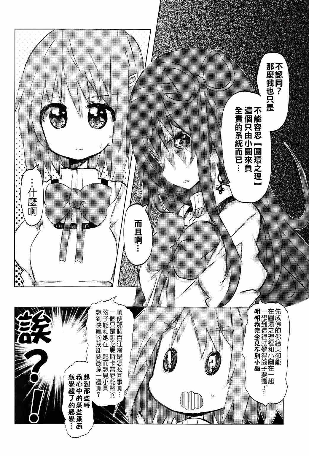 《魔法少女小圆 [新篇] 叛逆的物语》漫画 confidential